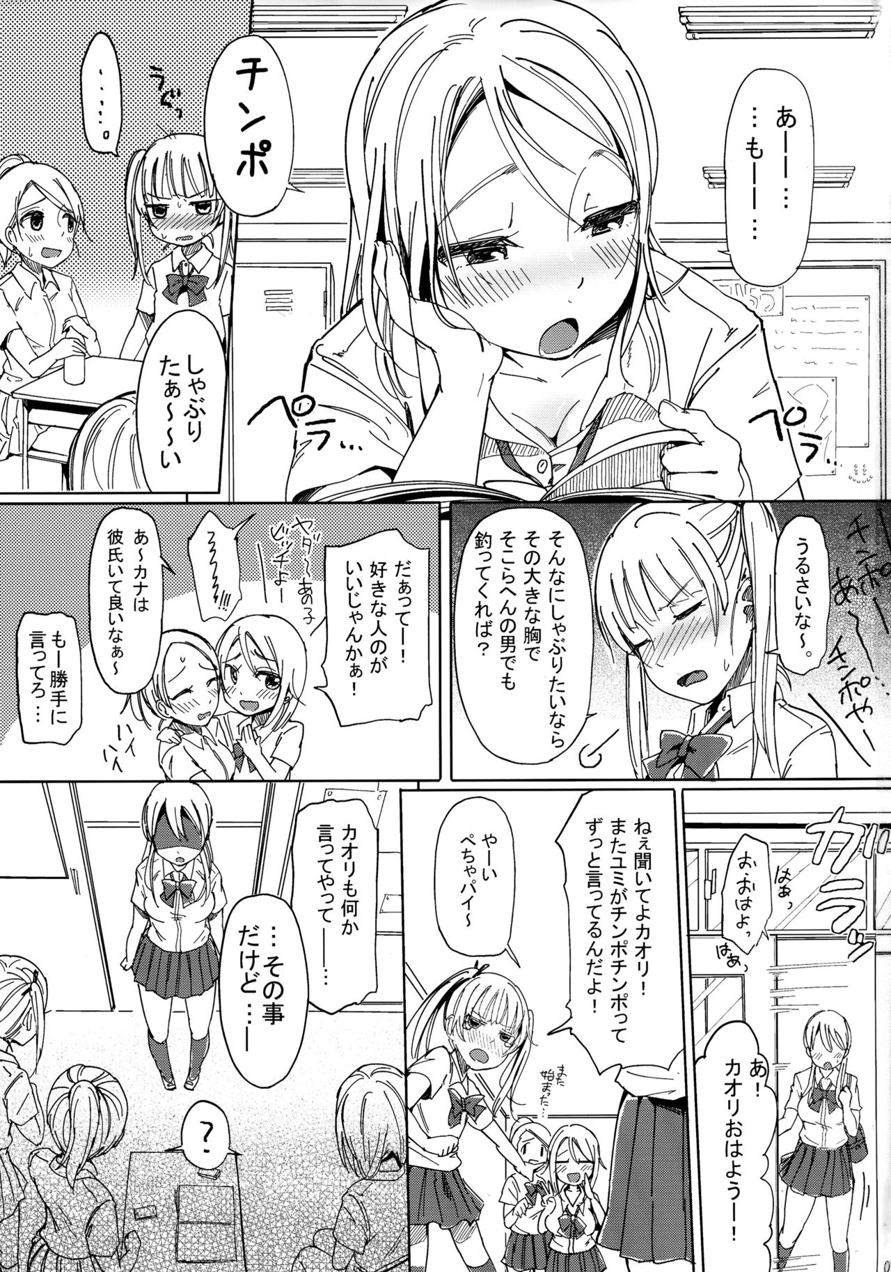 Chinko Sae Areba Seibetsu Nante Kankeinai yo ne page 3 full
