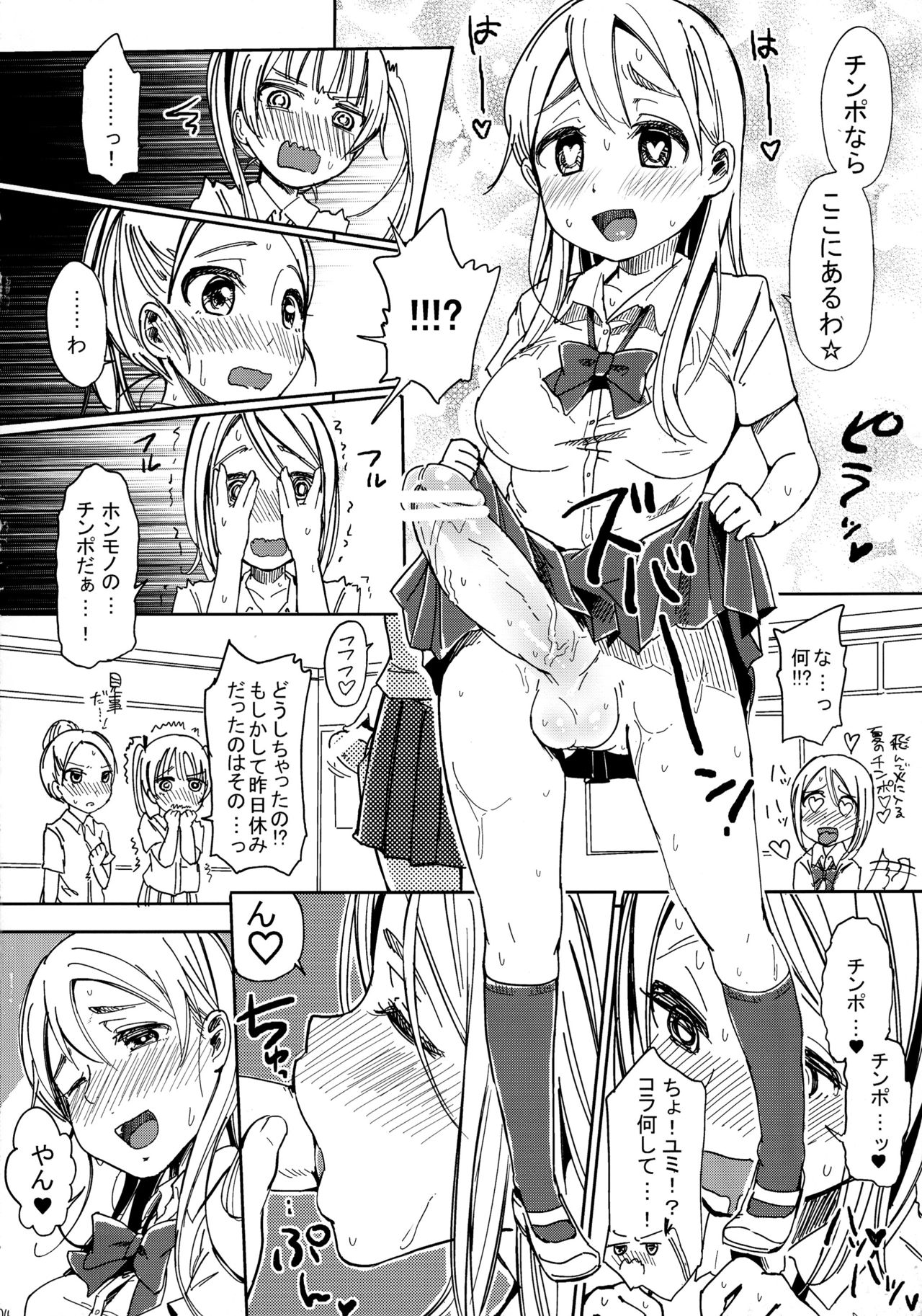 Chinko Sae Areba Seibetsu Nante Kankeinai yo ne page 4 full