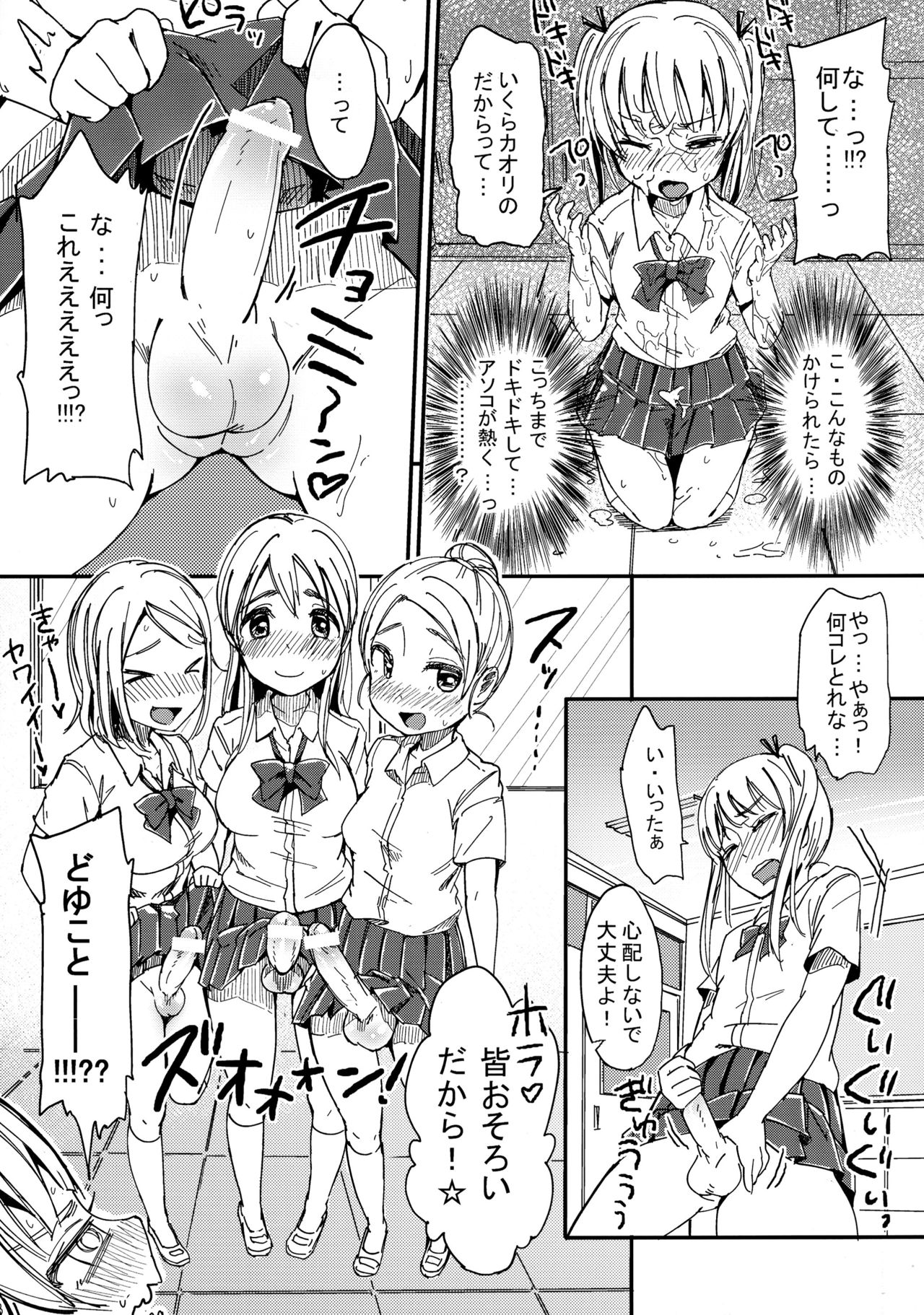 Chinko Sae Areba Seibetsu Nante Kankeinai yo ne page 8 full