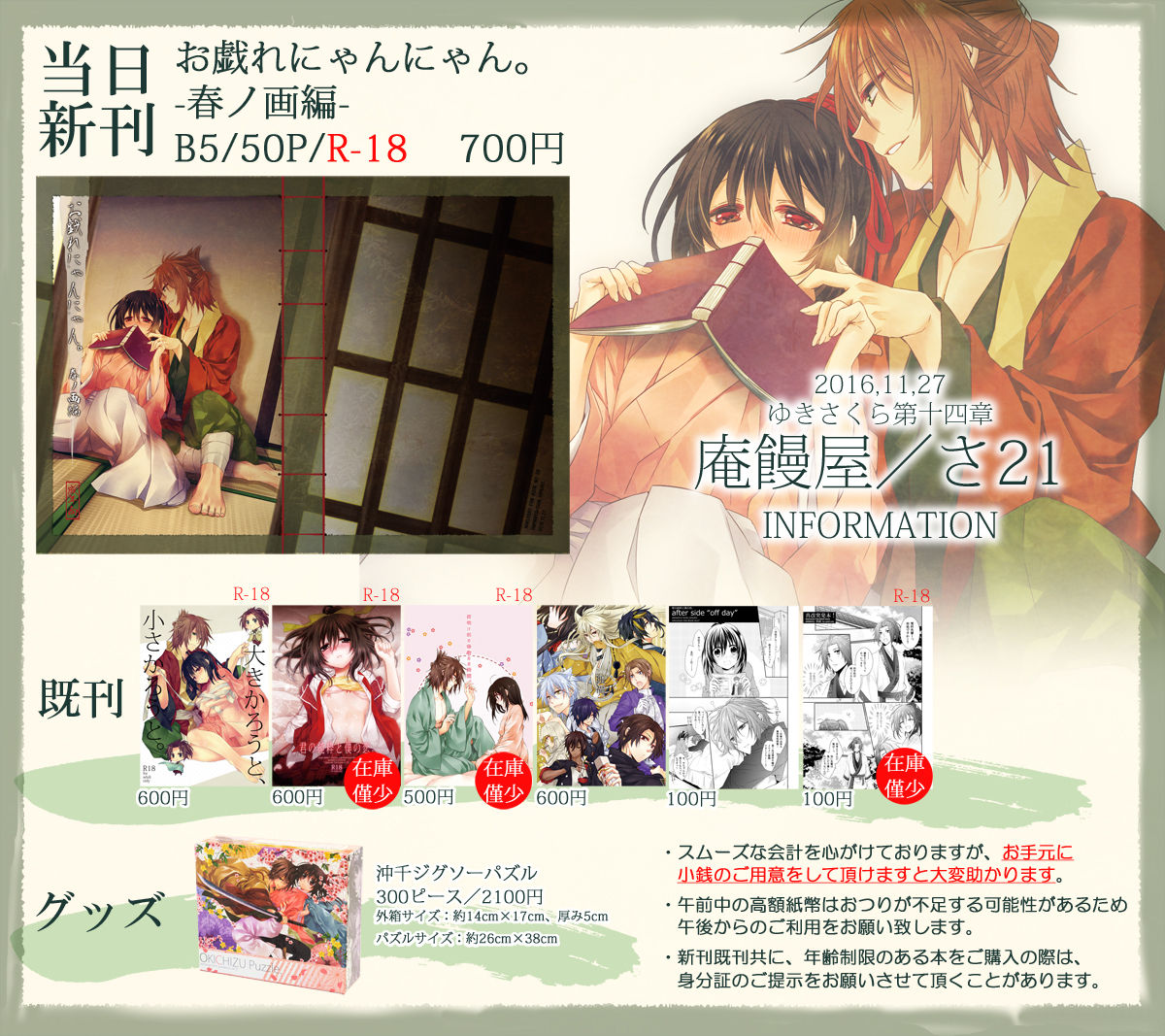 Yuki sakura daijūyonshō sanpuru& o shinagakisample page 10 full