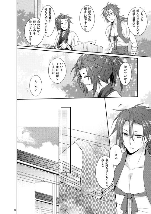 Yuki sakura daijūyonshō sanpuru& o shinagakisample page 4 full