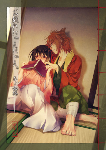[Himu ro.]Yuki sakura daijūyonshō sanpuru& o shinagaki[(Hakuouki)]sample cover