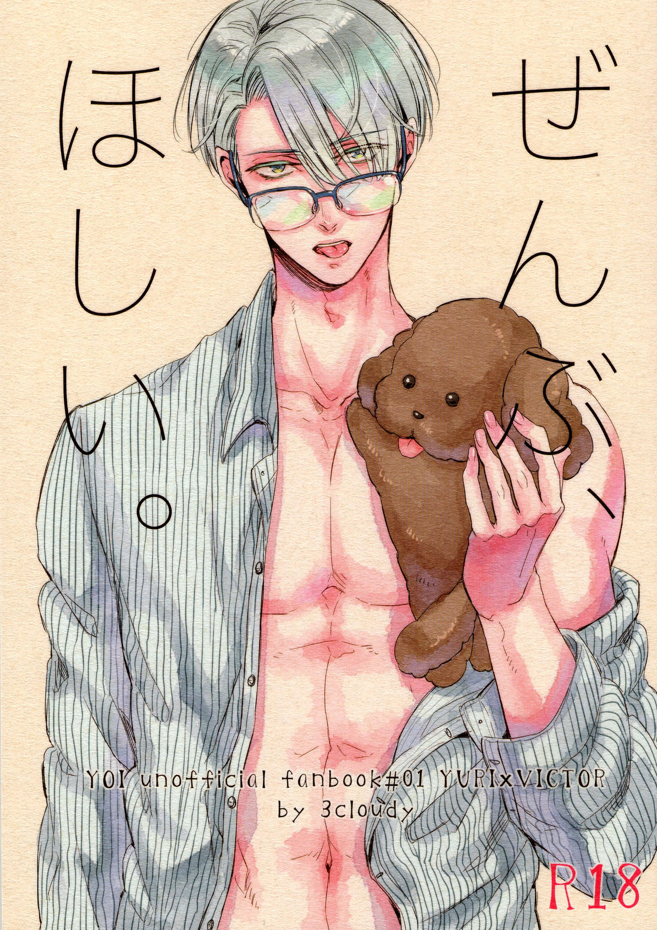 Zenbu, Hoshii. page 1 full