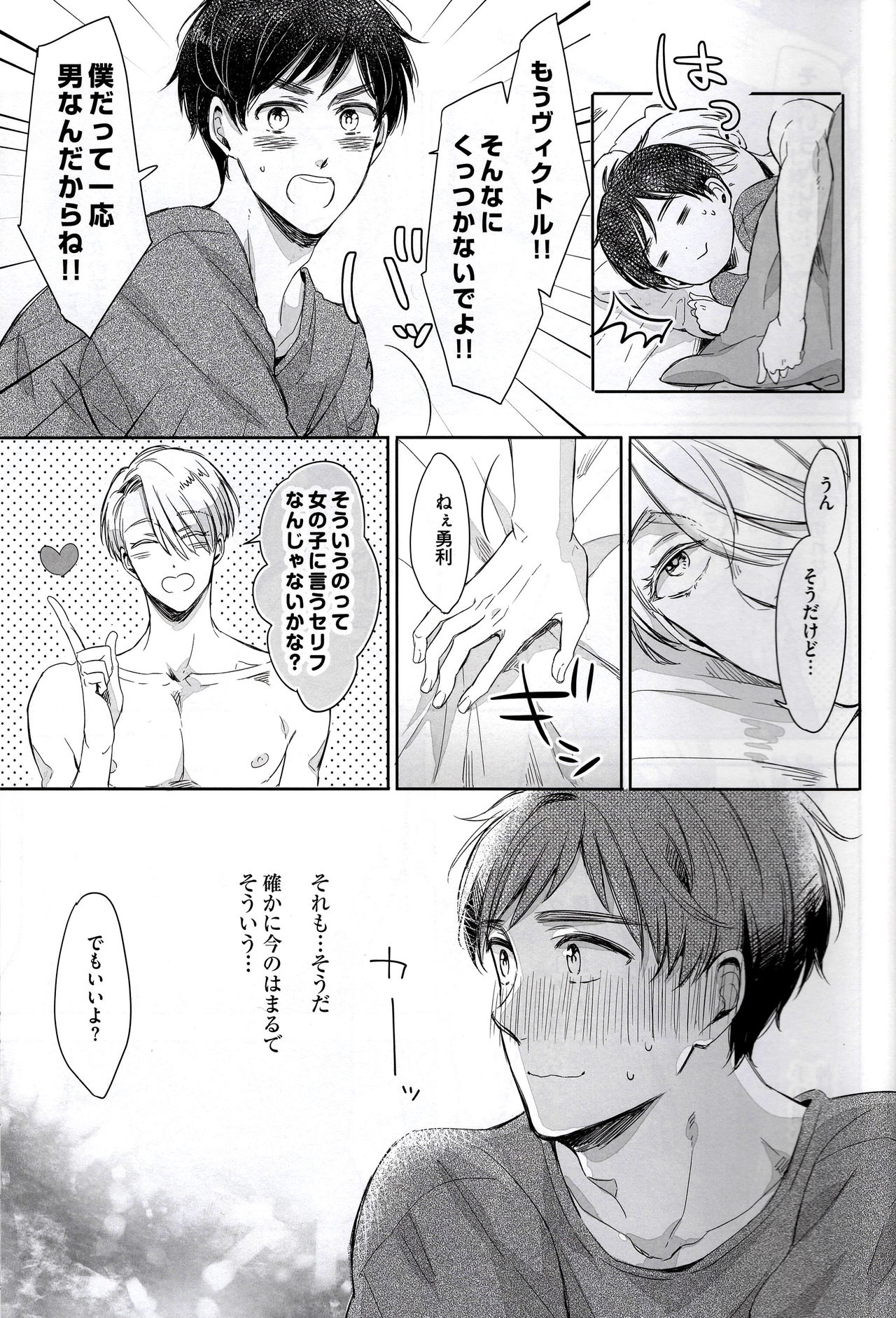Zenbu, Hoshii. page 5 full