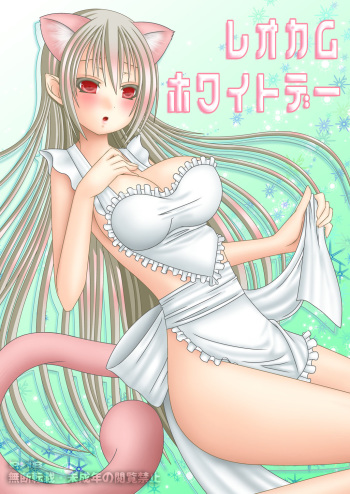 [Oda Natsuki] Leo Cam White Day (Fire Emblem if) cover