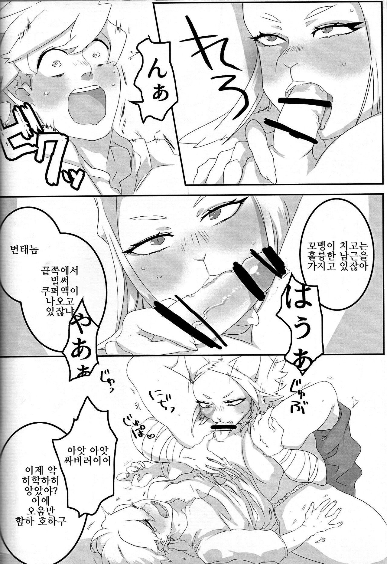 Hito ni Yasashiku | 사람에게 상냥하게 page 11 full
