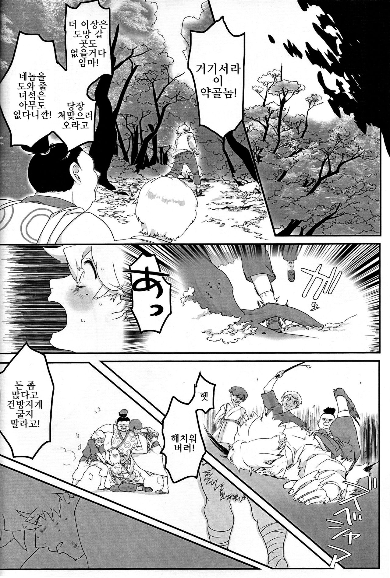 Hito ni Yasashiku | 사람에게 상냥하게 page 3 full