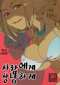 Hito ni Yasashiku | 사람에게 상냥하게