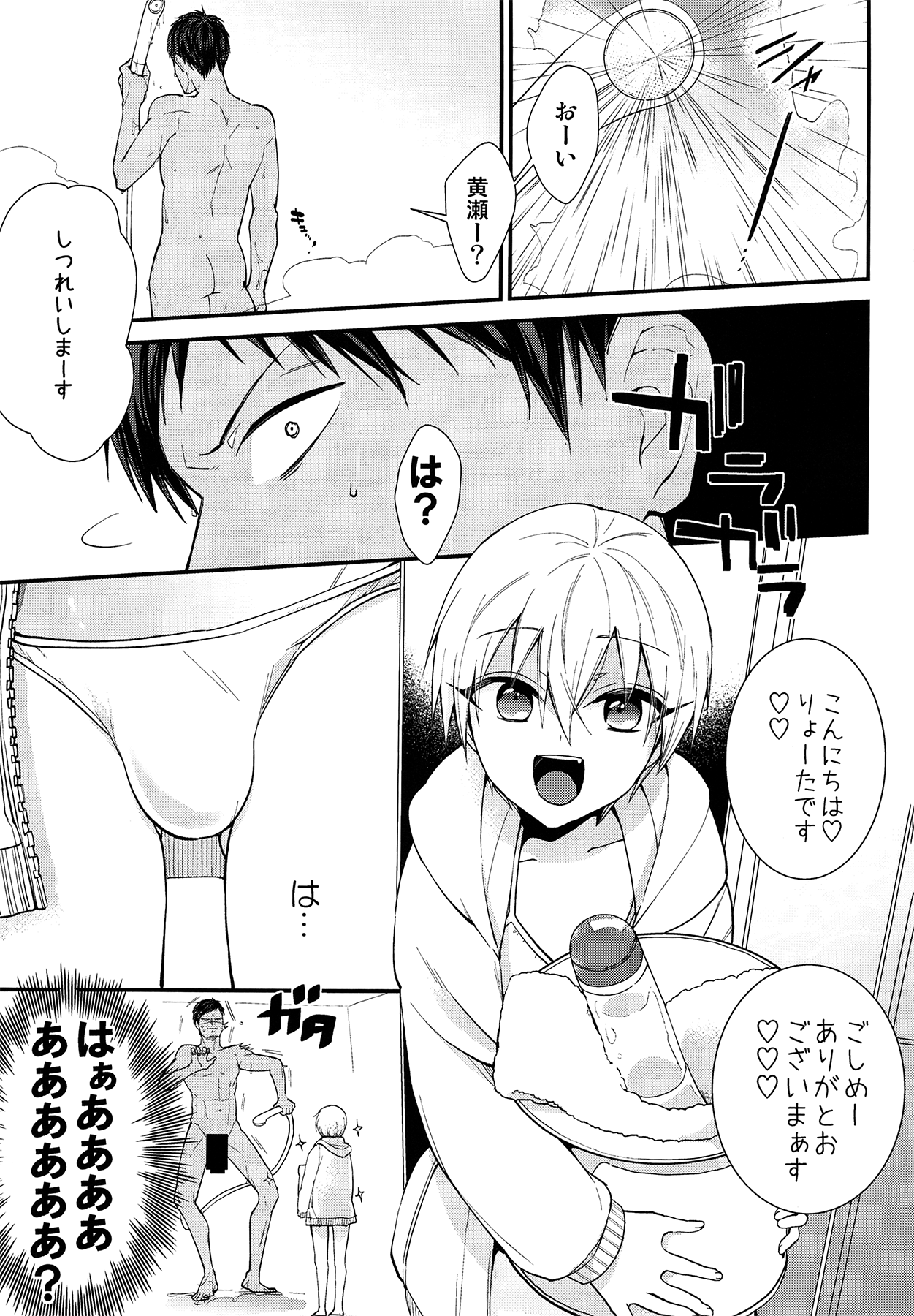Lovely Delivery Ryota-kun Forty Minutes page 11 full