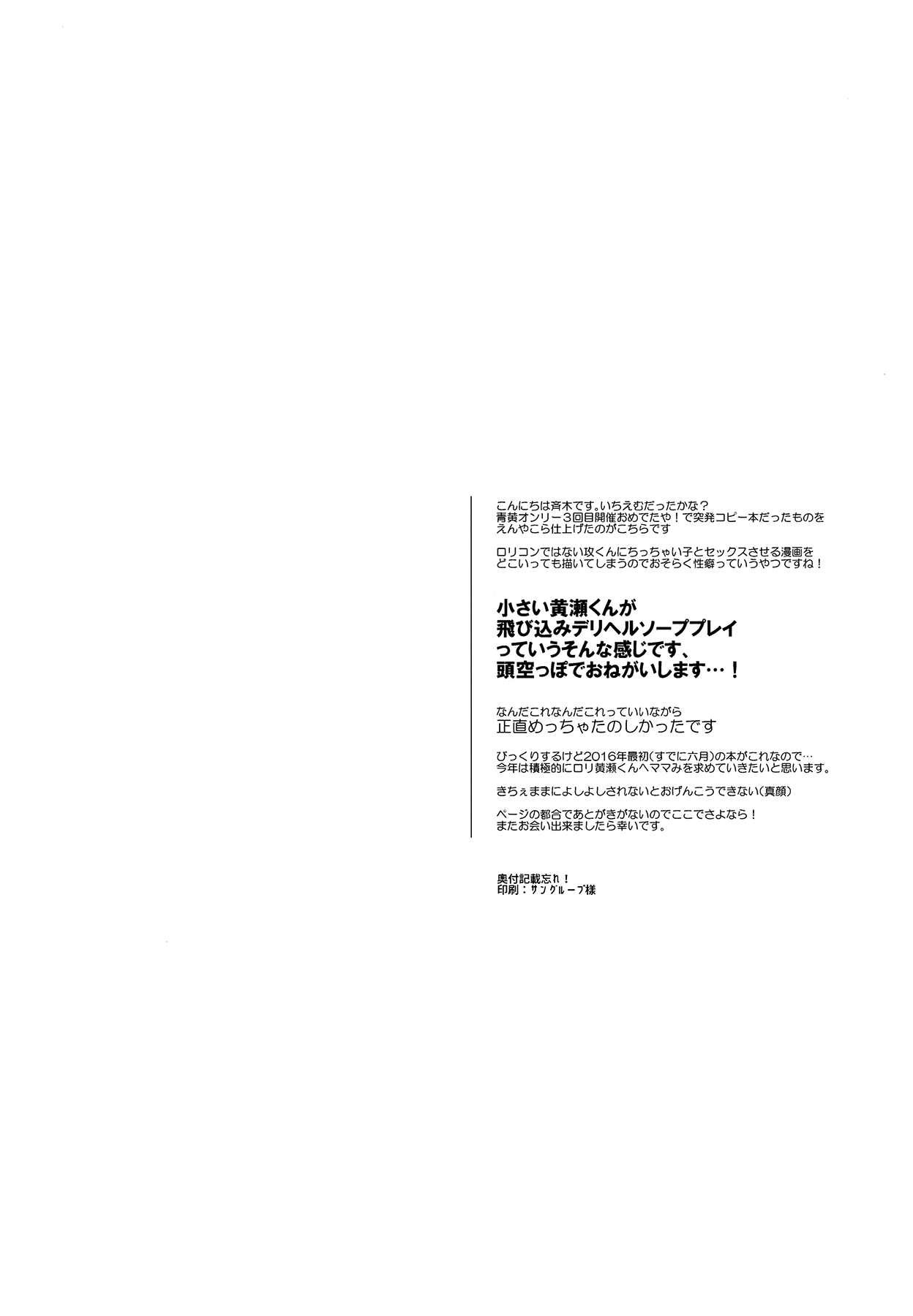 Lovely Delivery Ryota-kun Forty Minutes page 2 full