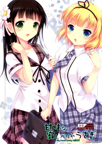 (C88) [Eins (Amahara Mizuho)] Amami na Sabishigariya Usagi | My Sweet Lonely Rabbit (Gochuumon wa Usagi desu ka?) [English] [p106] cover