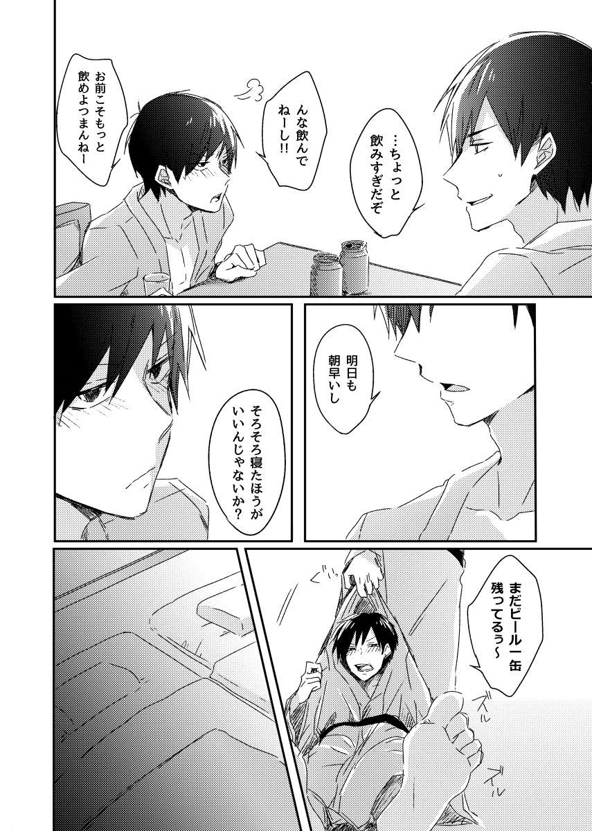 兄弟のその先 page 11 full