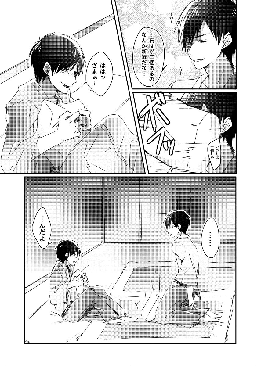 兄弟のその先 page 12 full