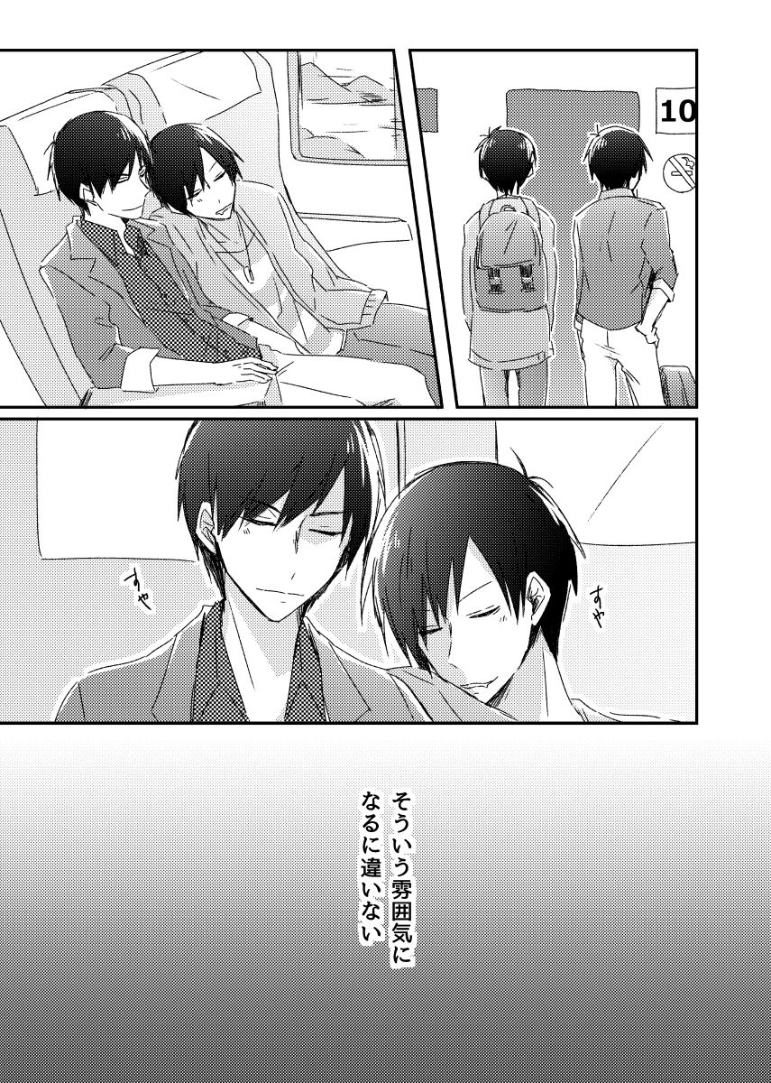 兄弟のその先 page 4 full