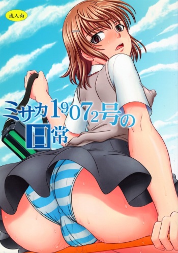 (C82) [studio A (Inanaki Shiki)] Misaka 19072-gou no Nichijou (Toaru Majutsu no Index) cover