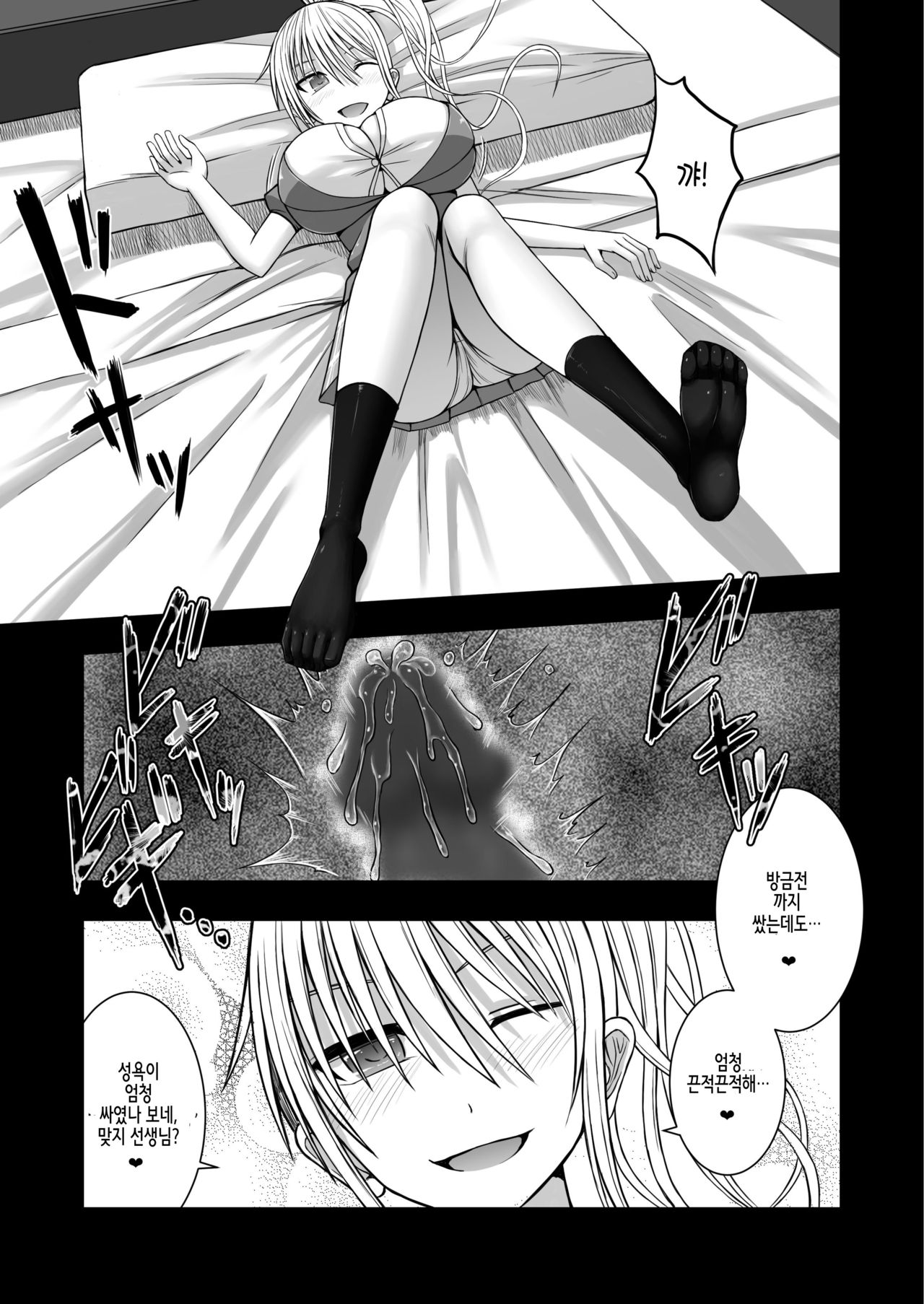 Erochichi Joshikousei ni Shinu hodo Shiboritorareru | 야한 가슴을 가진 여학생들에게 죽을 정도로 짜인다 page 10 full