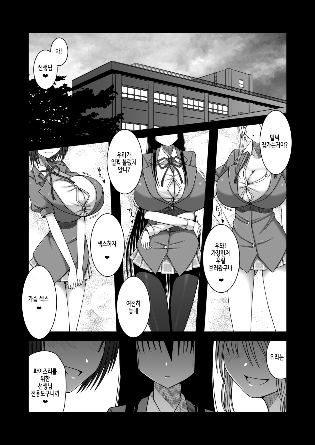 Erochichi Joshikousei ni Shinu hodo Shiboritorareru | 야한 가슴을 가진 여학생들에게 죽을 정도로 짜인다 page 4 full