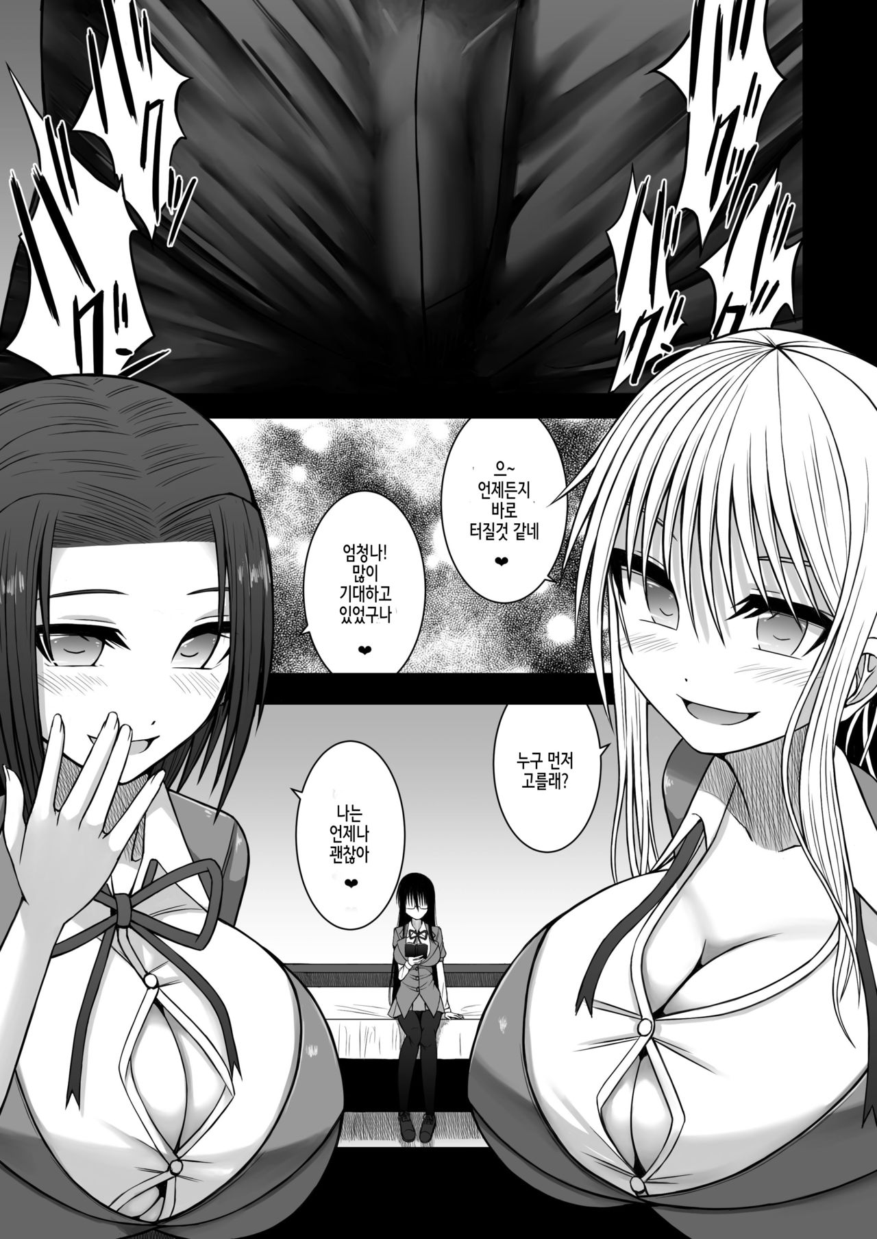 Erochichi Joshikousei ni Shinu hodo Shiboritorareru | 야한 가슴을 가진 여학생들에게 죽을 정도로 짜인다 page 6 full
