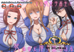 Erochichi Joshikousei ni Shinu hodo Shiboritorareru | 야한 가슴을 가진 여학생들에게 죽을 정도로 짜인다