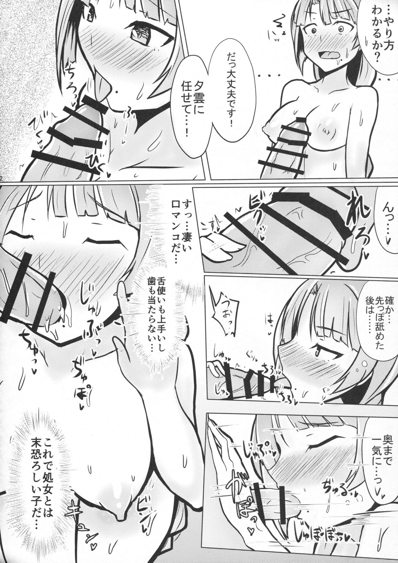 Yuugumo wa Mimidoshima! page 11 full
