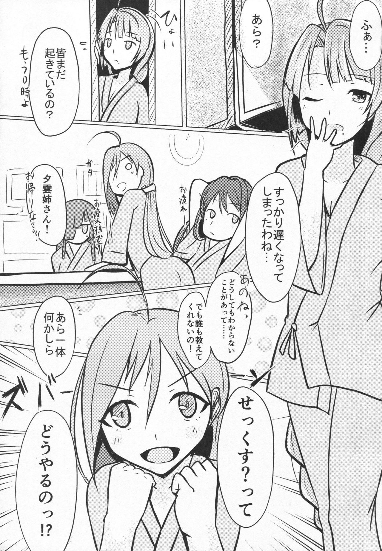 Yuugumo wa Mimidoshima! page 2 full