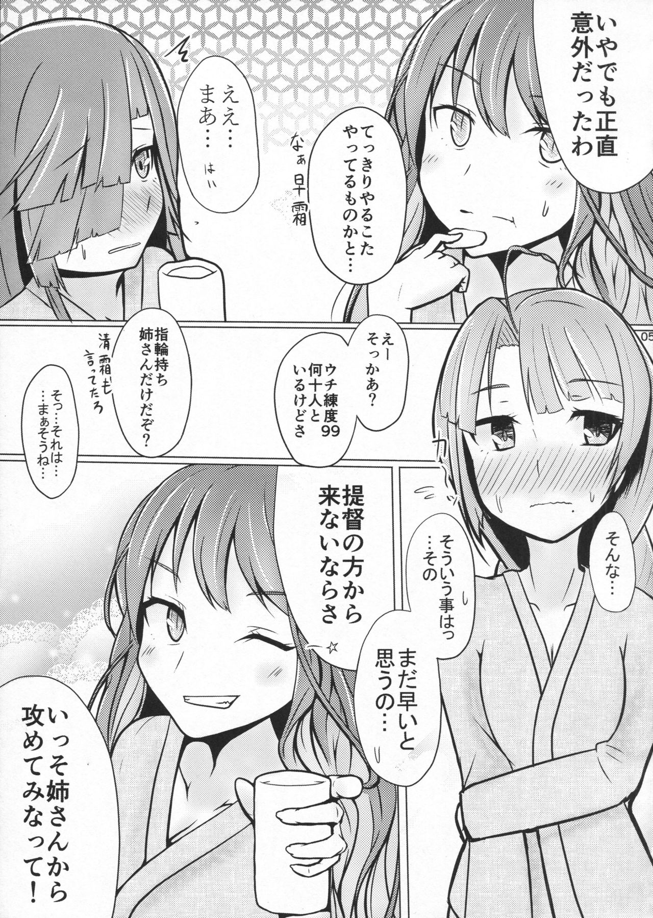Yuugumo wa Mimidoshima! page 4 full