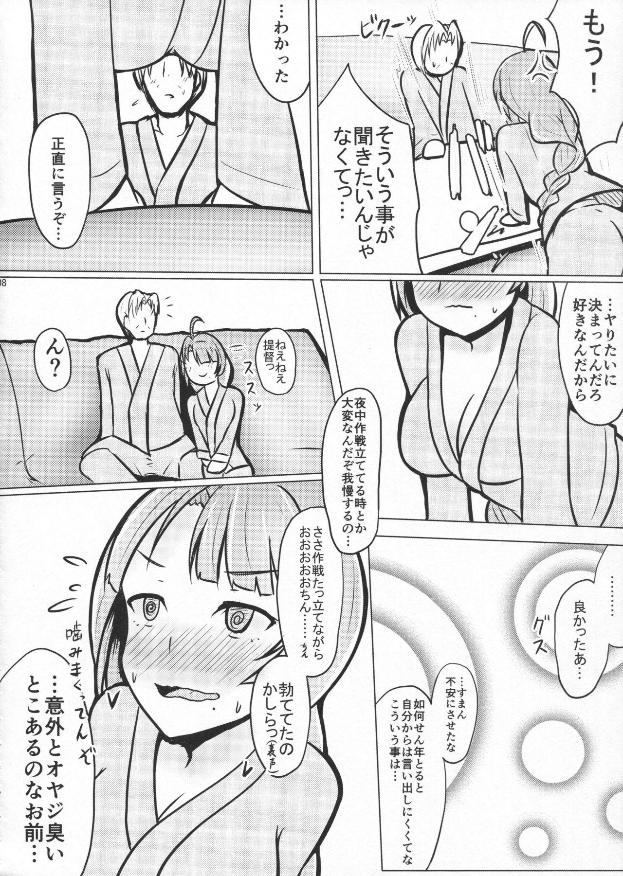 Yuugumo wa Mimidoshima! page 7 full