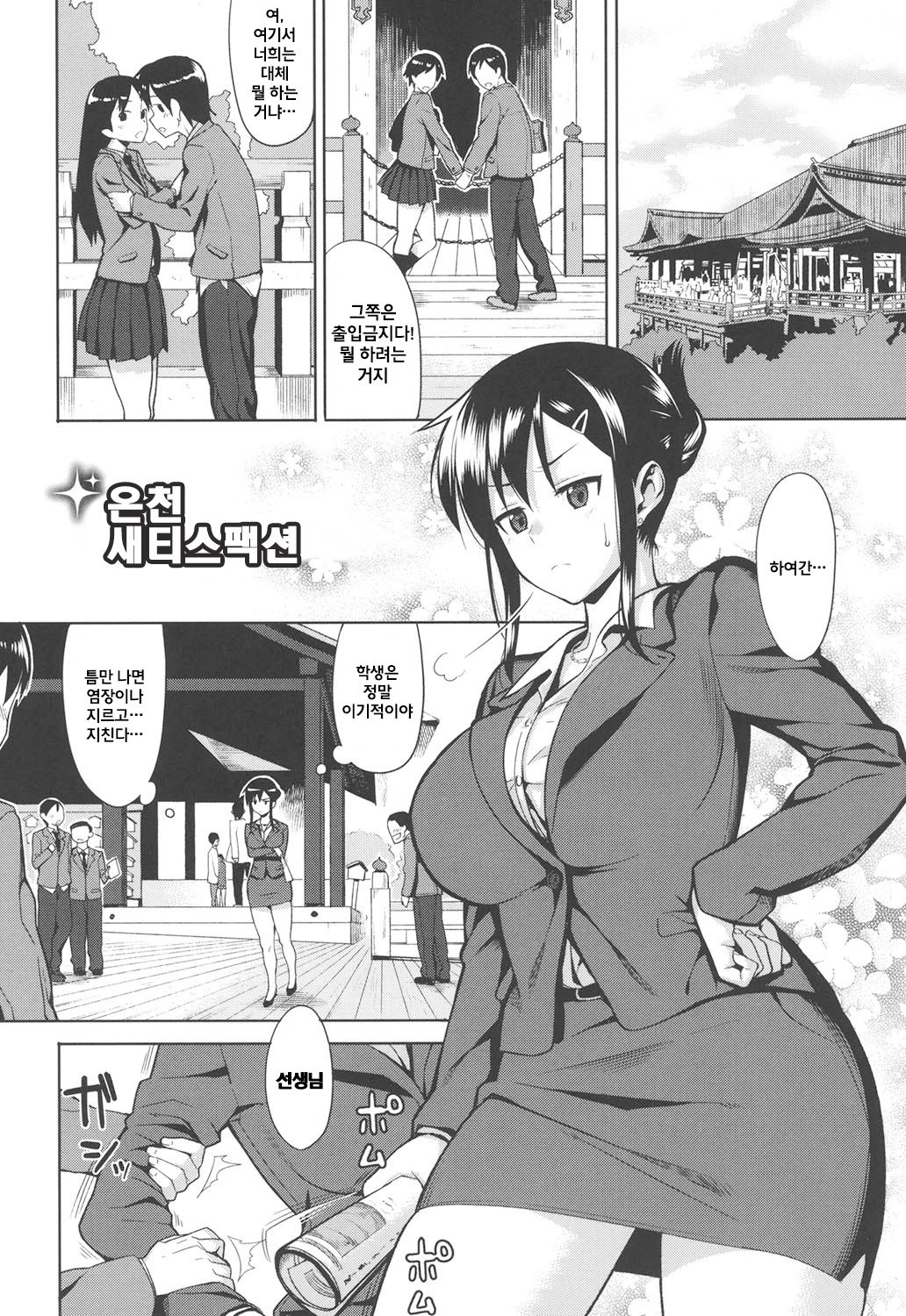 OnSen Satisfaction | 온천 새티스팩션 page 1 full