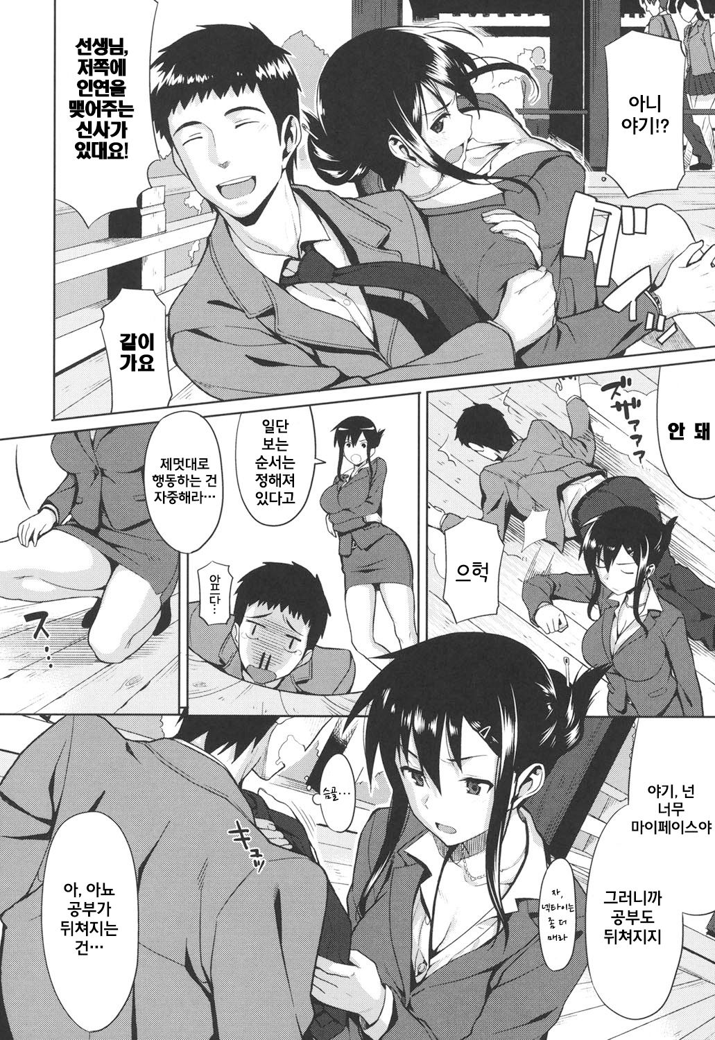 OnSen Satisfaction | 온천 새티스팩션 page 2 full