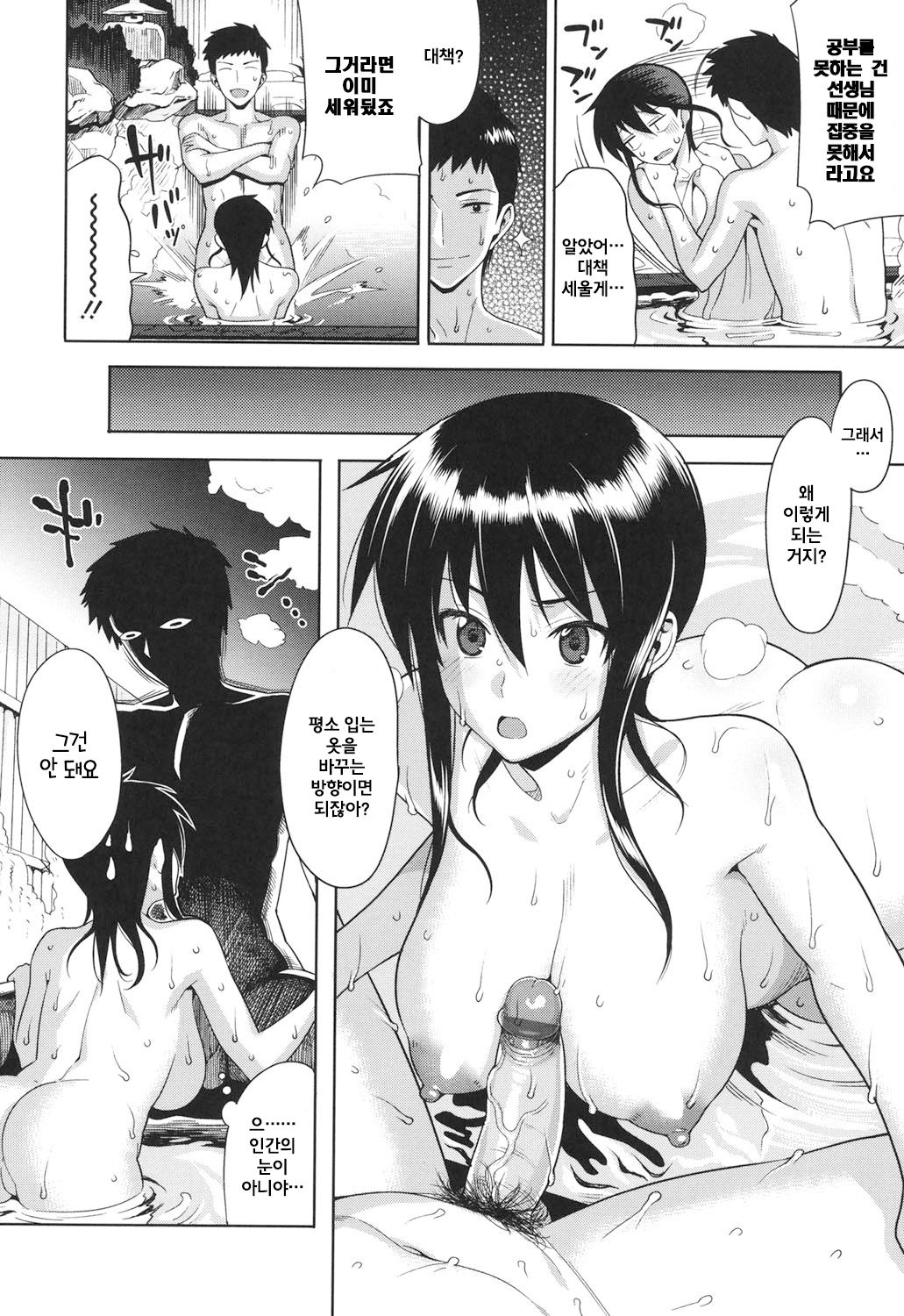 OnSen Satisfaction | 온천 새티스팩션 page 6 full