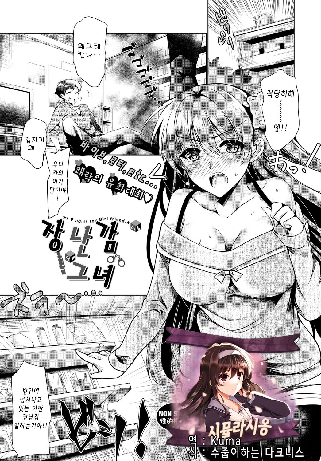 Omocha Kanojo | 장난감 그녀 page 1 full