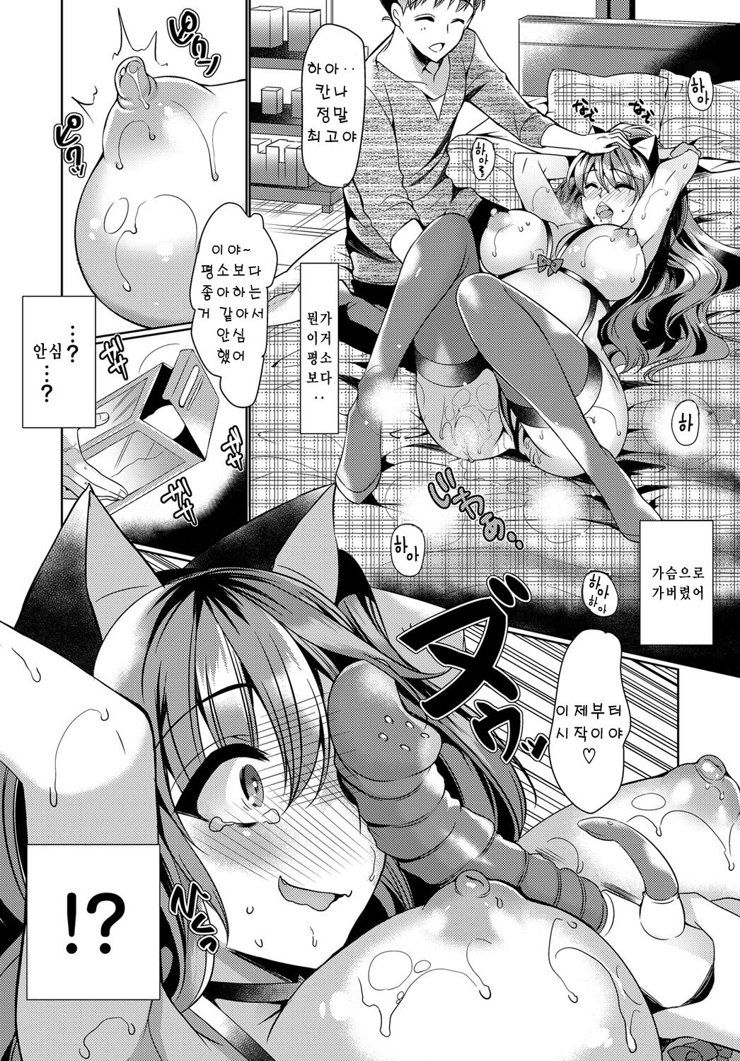 Omocha Kanojo | 장난감 그녀 page 10 full