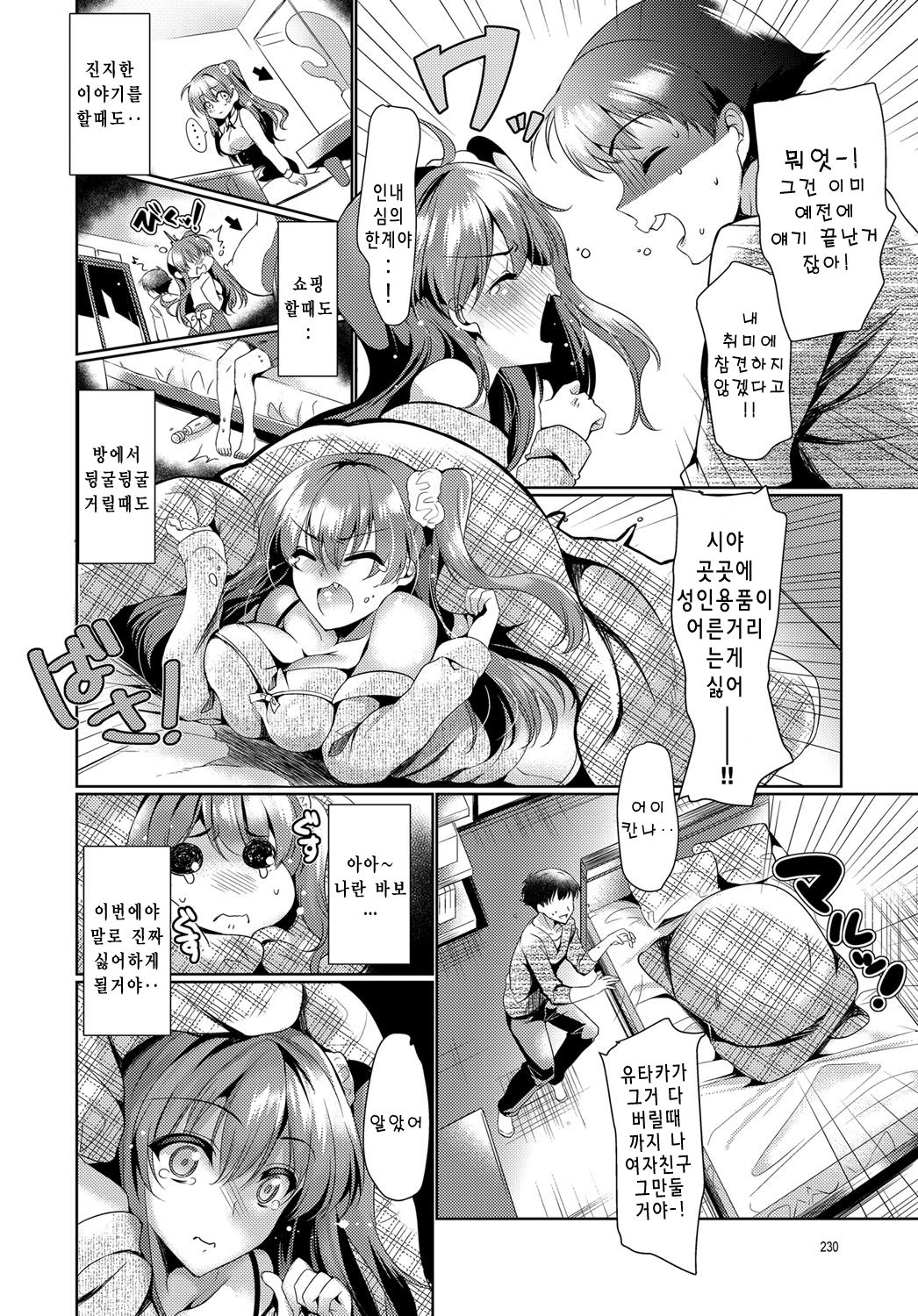 Omocha Kanojo | 장난감 그녀 page 2 full