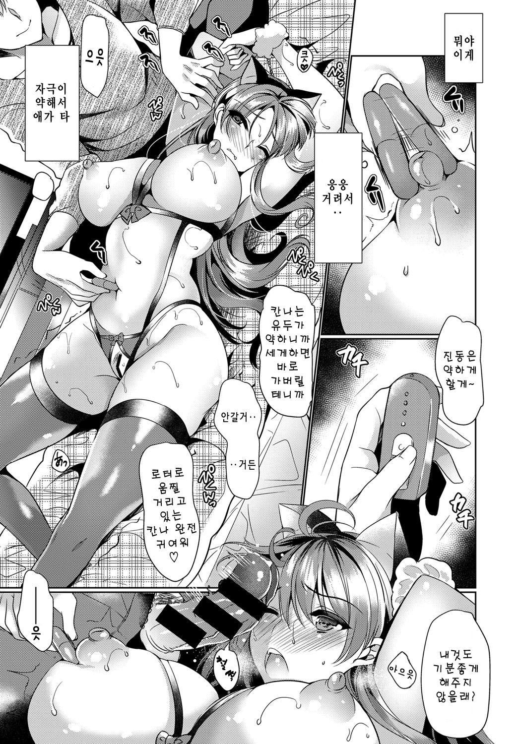 Omocha Kanojo | 장난감 그녀 page 7 full