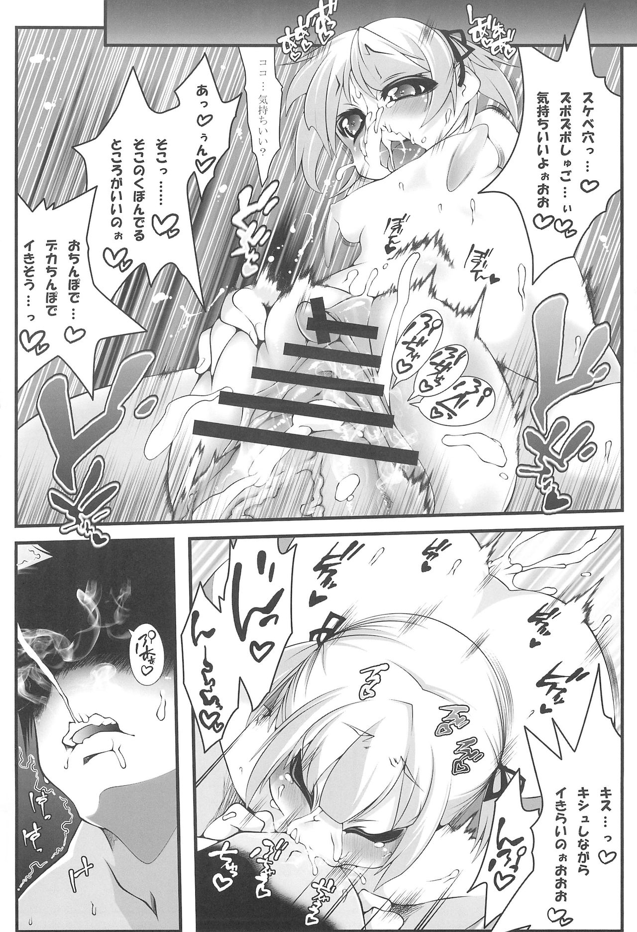 Micchan to. page 11 full