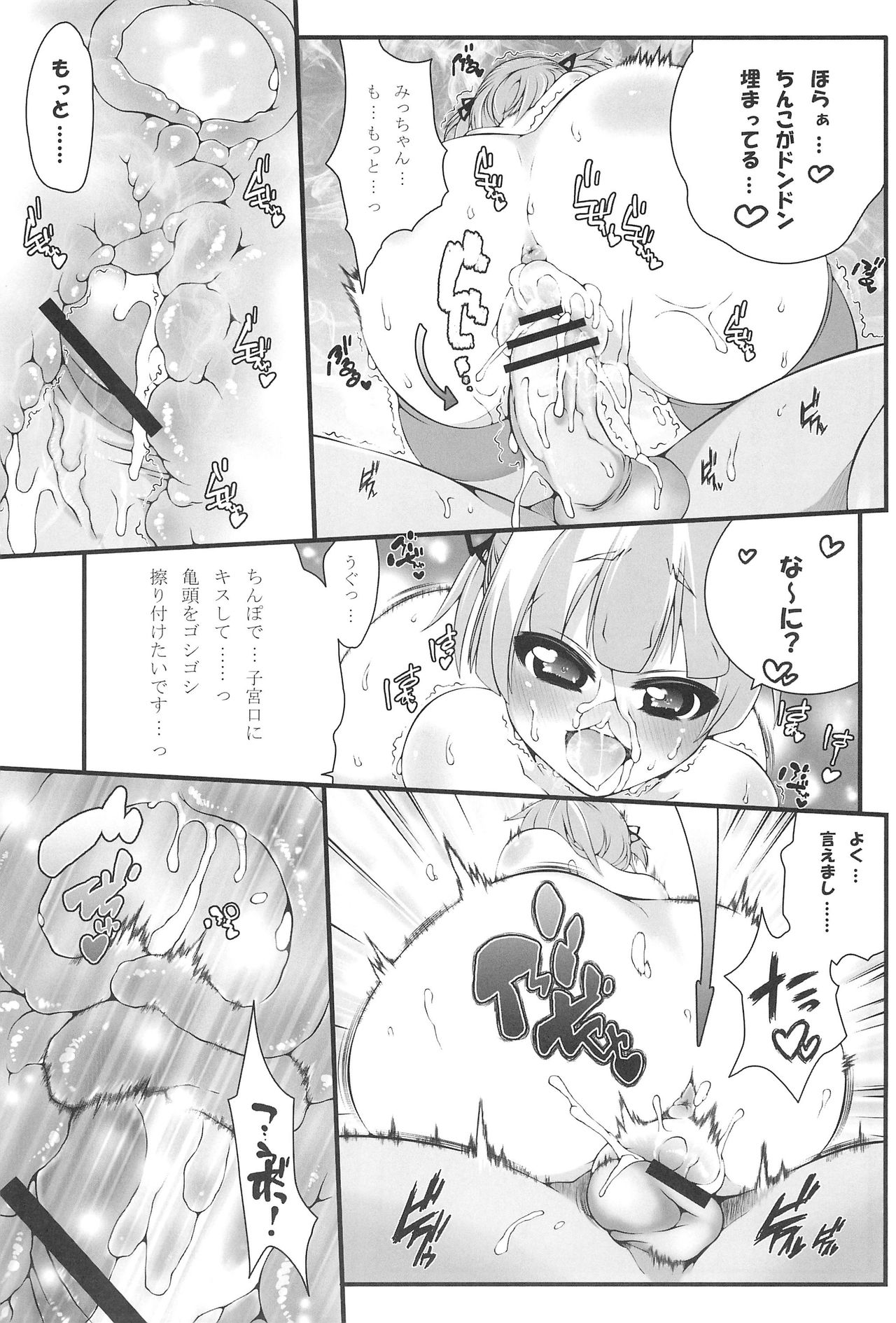 Micchan to. page 9 full