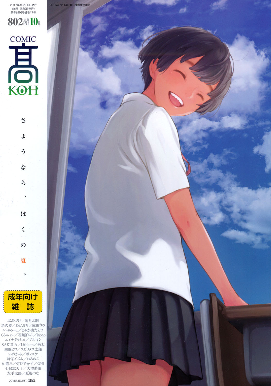 COMIC Koh 2017-10 page 1 full