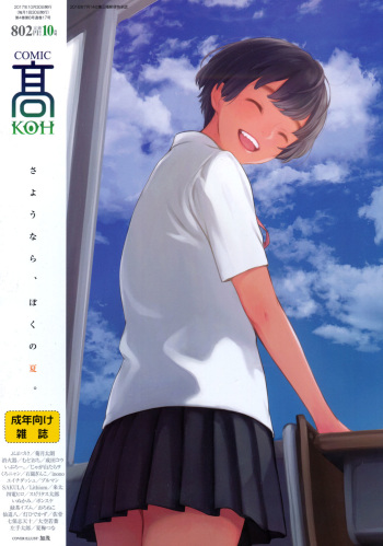 COMIC Koh 2017-10 [Digital] cover