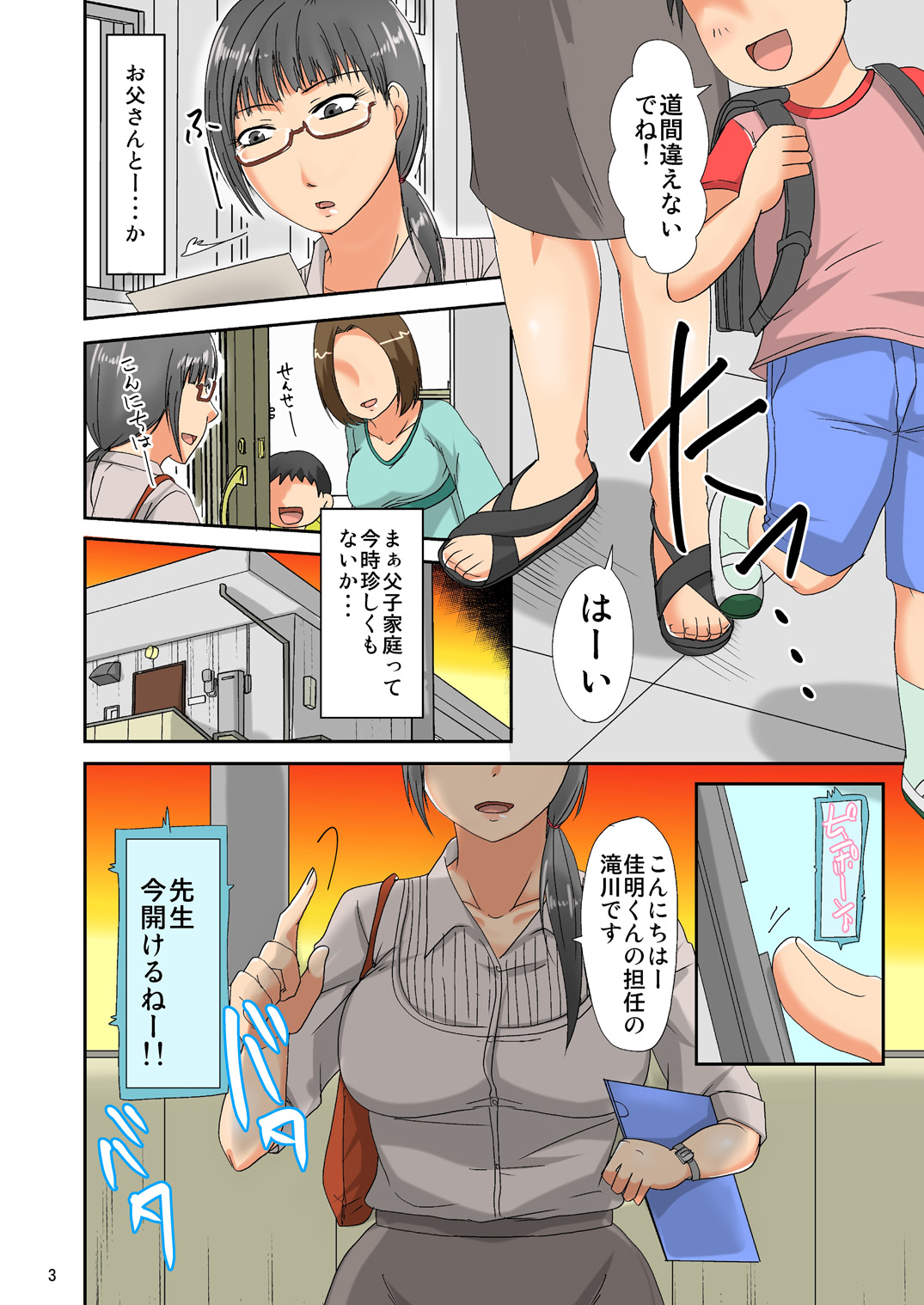 Anata o Oboeteru ~Oshiego no Chichioya wa Watashi o Rape Shita Otoko~ page 4 full