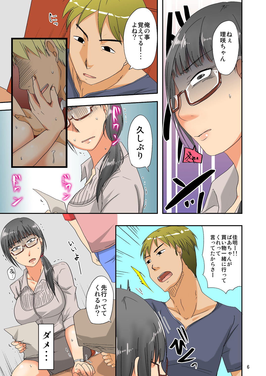 Anata o Oboeteru ~Oshiego no Chichioya wa Watashi o Rape Shita Otoko~ page 7 full