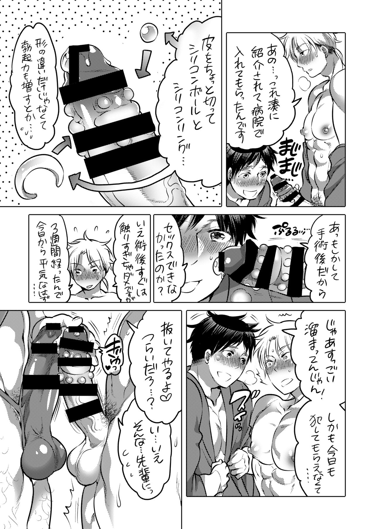 M Dorei no Senpai ni Akogarete Kusogaki ni Pet Shigan Shimashita page 12 full