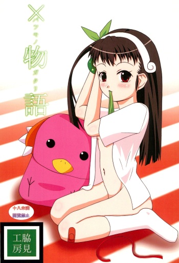 (C77) [Wakimi Koubou (Various)] Batsumonogatari (Bakemonogatari) cover