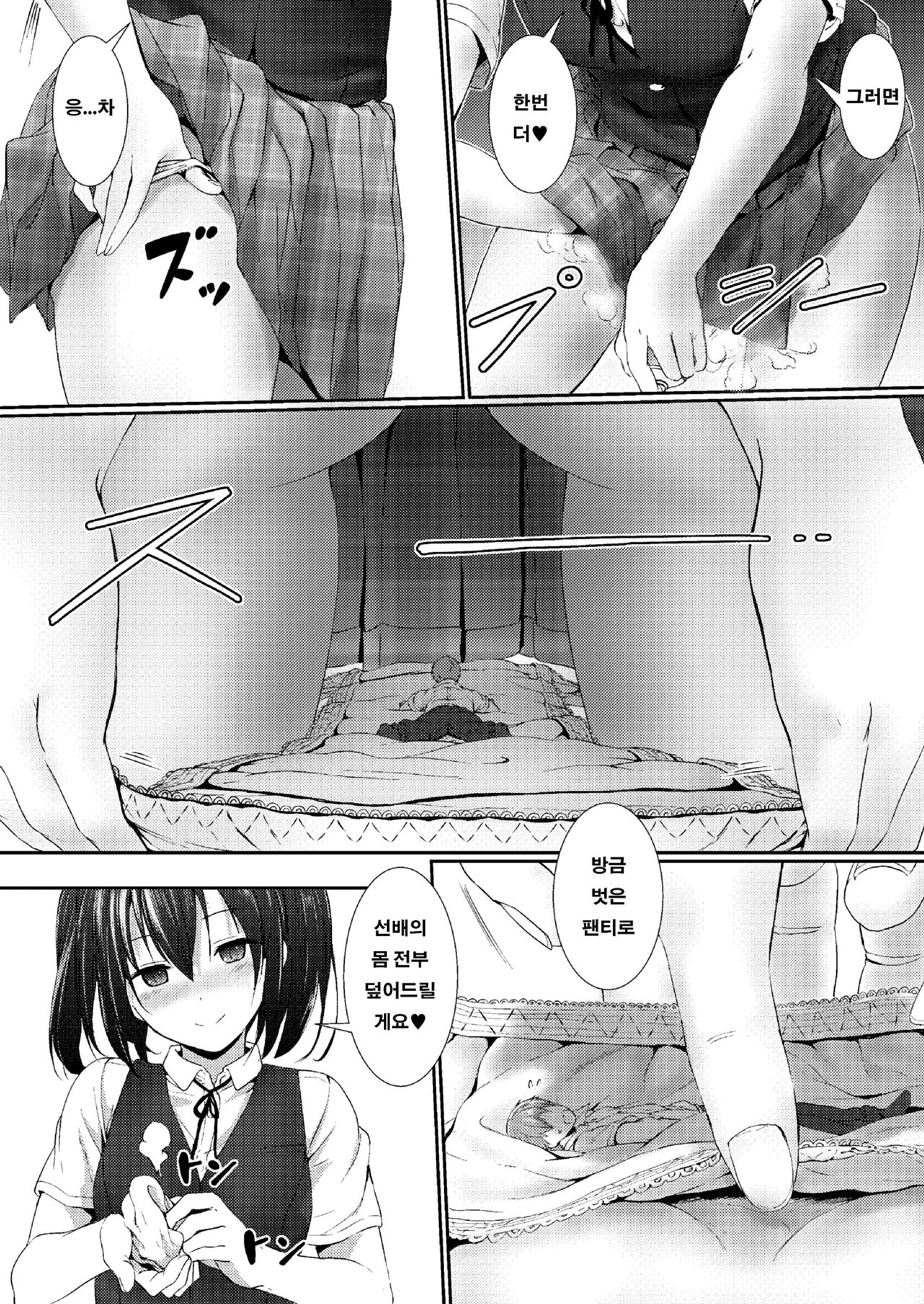 Soutaisei Kyodai Shoujo | 상대성 거대소녀 page 12 full