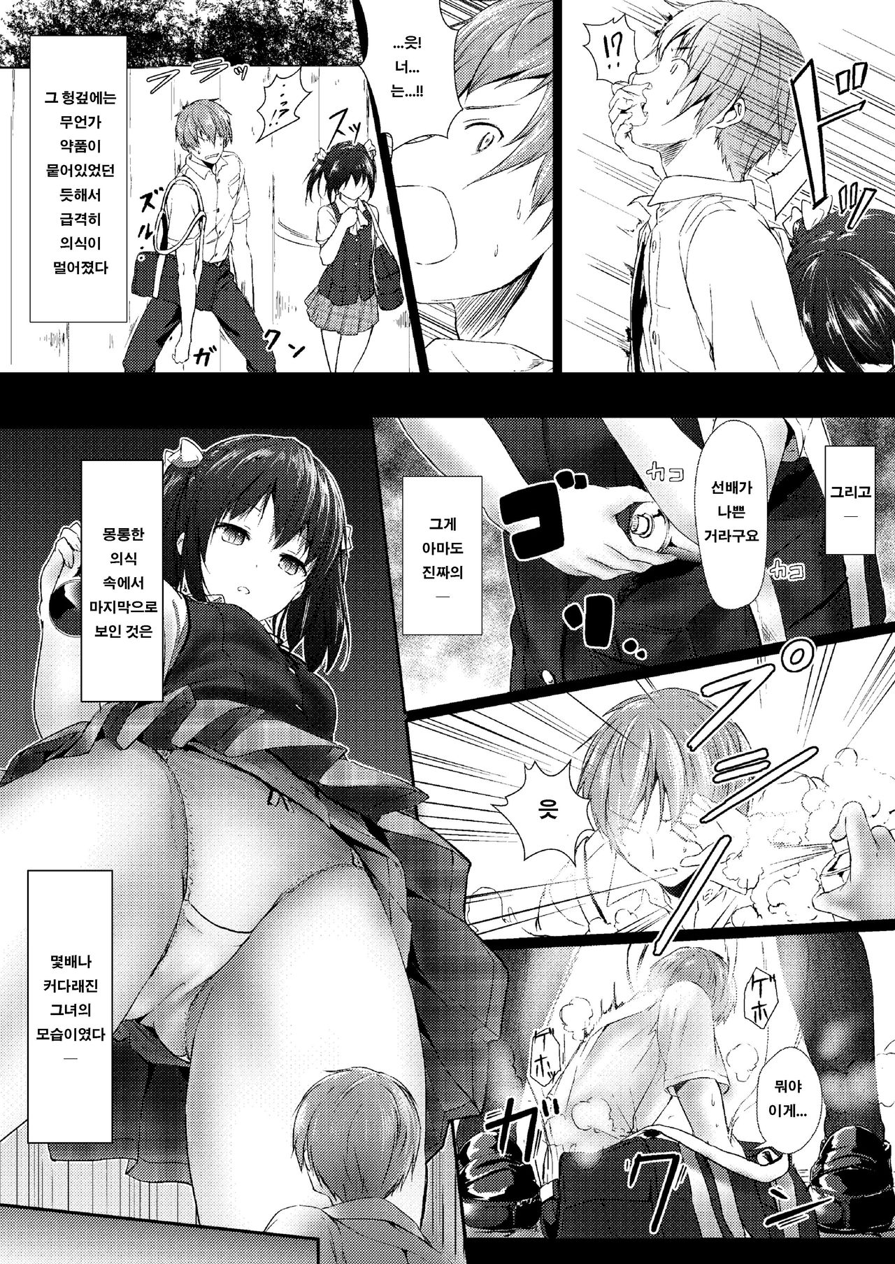 Soutaisei Kyodai Shoujo | 상대성 거대소녀 page 7 full