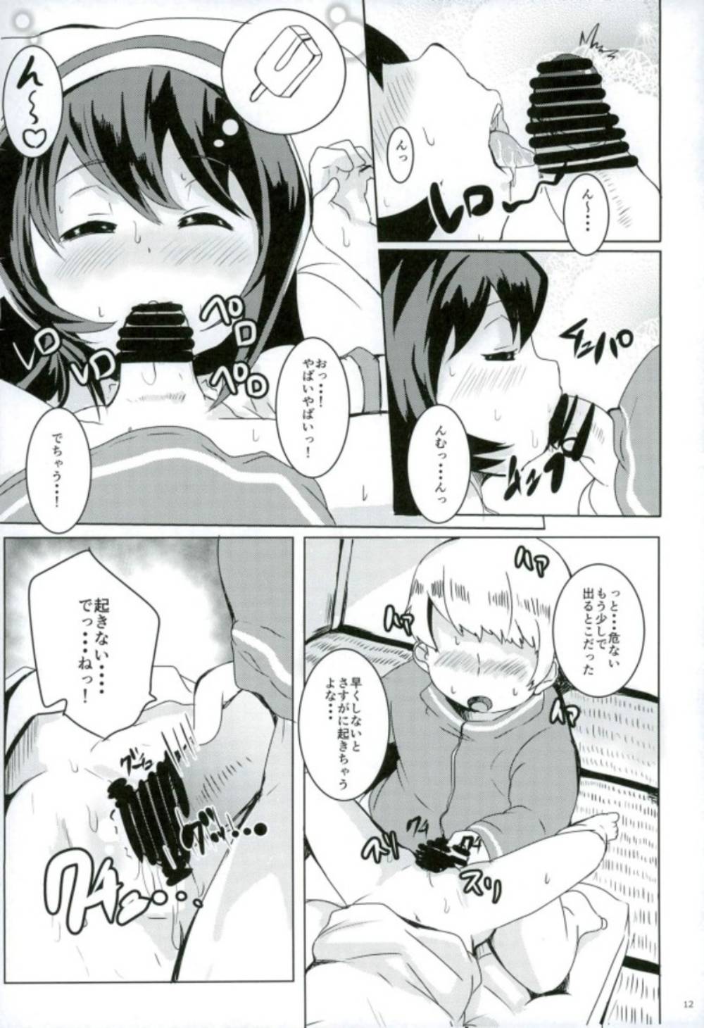 Suimin Gakushuu Sakusen desu. page 11 full