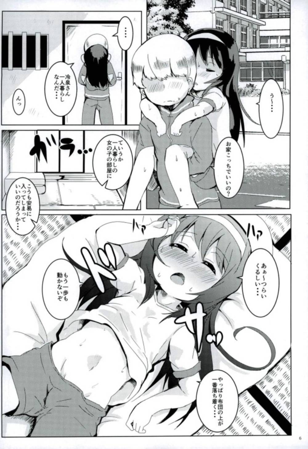 Suimin Gakushuu Sakusen desu. page 5 full