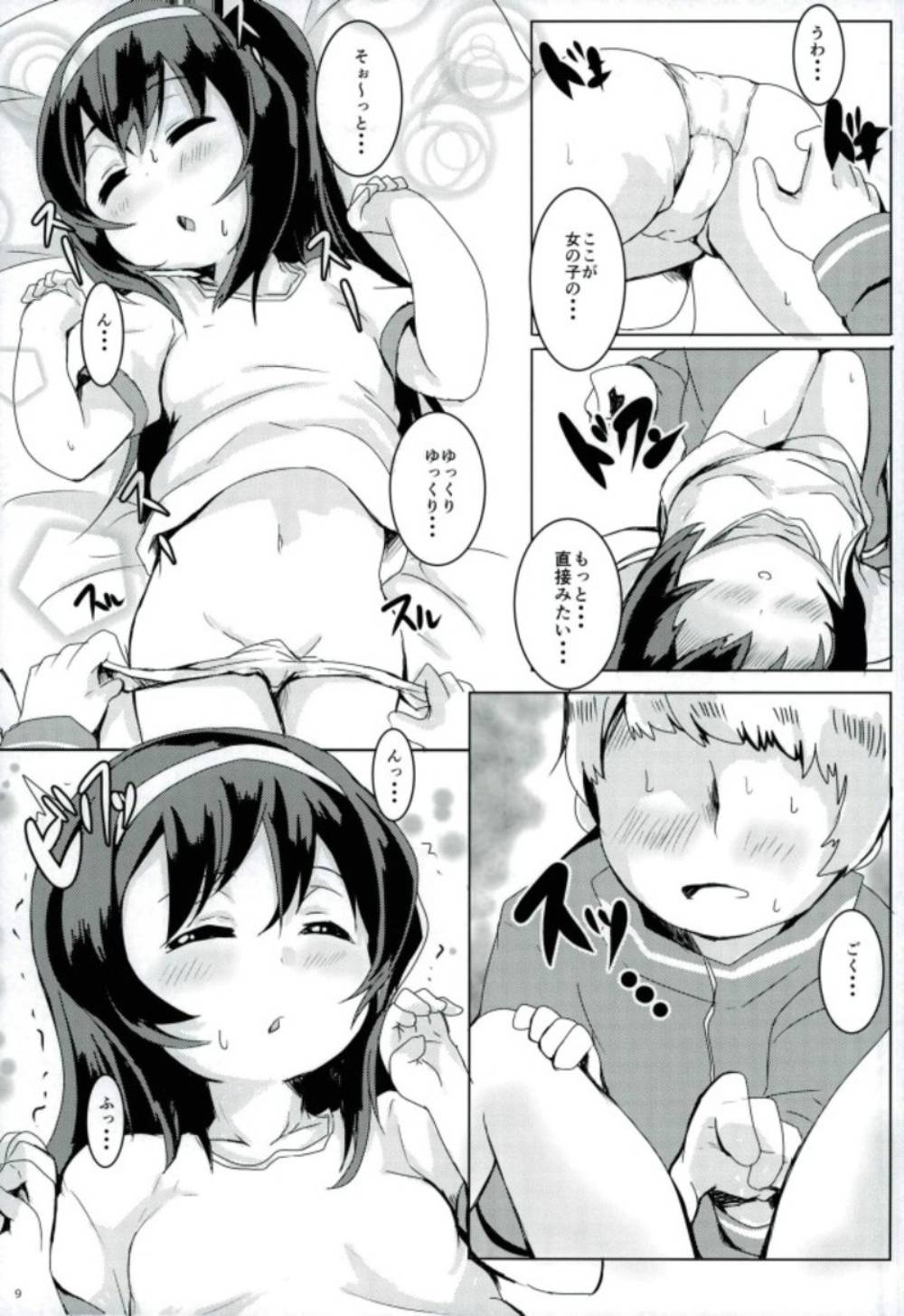 Suimin Gakushuu Sakusen desu. page 8 full