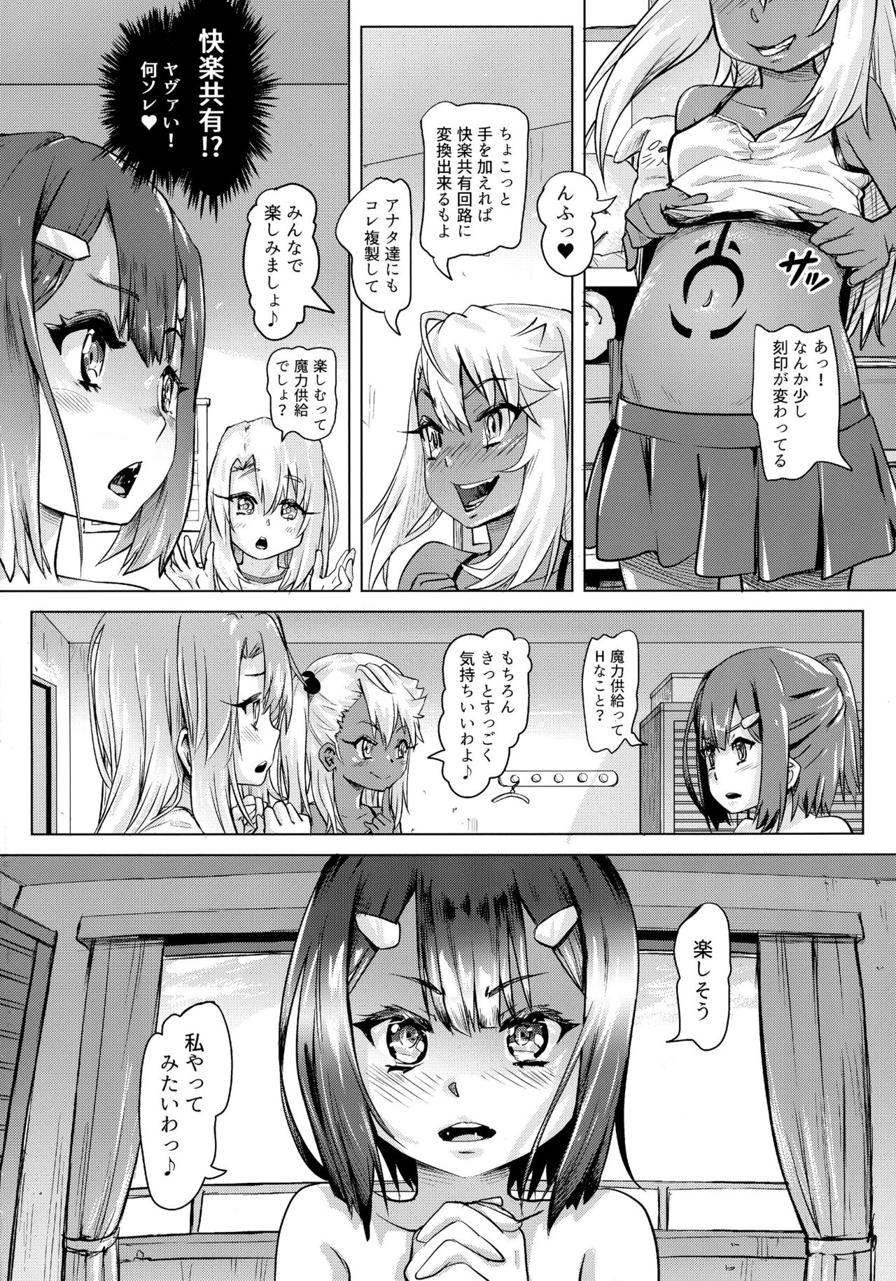 Shikkin Mahou Shoujo page 11 full
