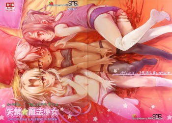 (COMIC1☆11) [SMS -Strawberry Milk Studio (Lunaluku)] Shikkin Mahou Shoujo (Fate/kaleid liner Prisma☆Illya) cover