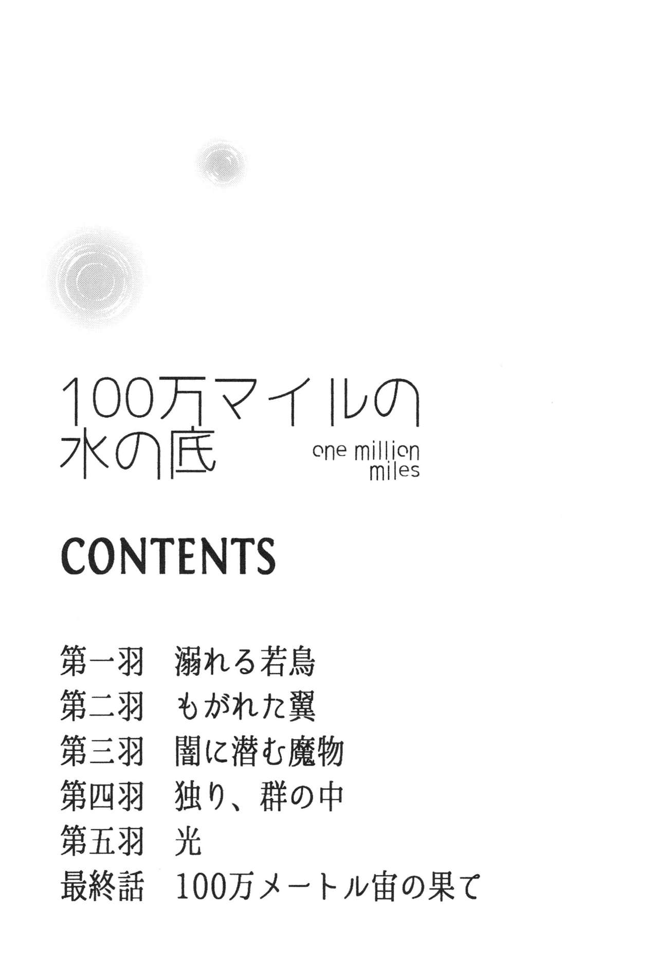 100 Man Mairu no Mizu no Soko page 5 full